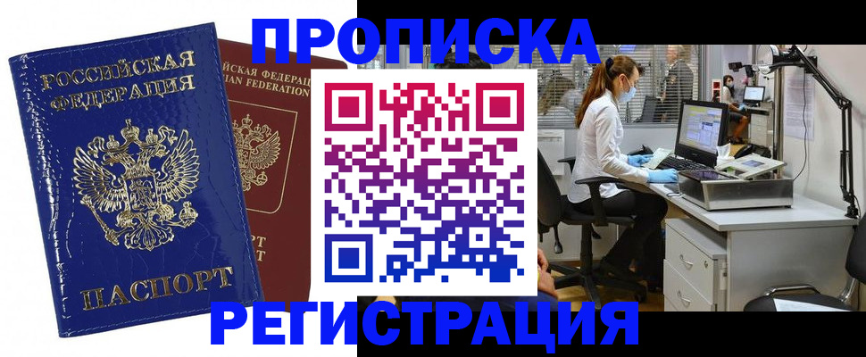 прописка регистрация в Пущино