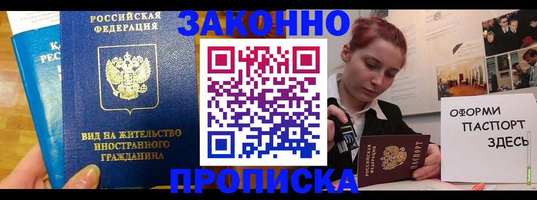 прописка штамп в Пущино